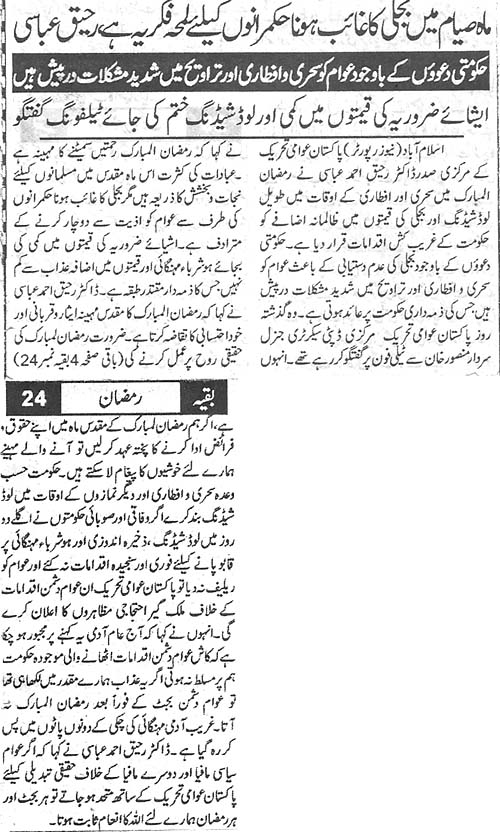 تحریک منہاج القرآن Pakistan Awami Tehreek  Print Media Coverage پرنٹ میڈیا کوریج Daily Sahafat Back Page